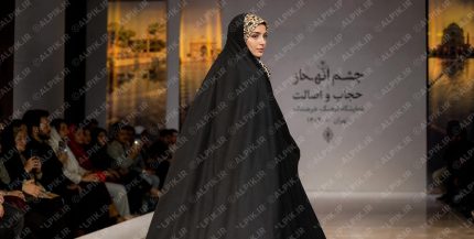 نمایش مد چادر و پوشش اسلامی در تهران