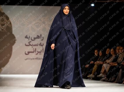 نمایش پوشش مدرن ایرانی اسلامی در شو لباس